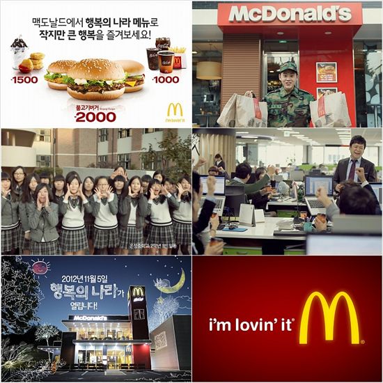 맥도날드, 일반인 출연한 '행복의 나라 메뉴' 광고 선봬