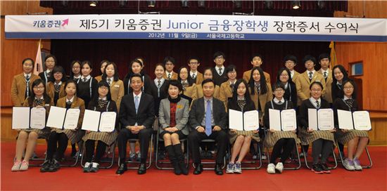 권용원 키움증권 대표이사(앞줄 좌측 4번째), 윤인섭 서울국제고등학교장(앞줄 좌측 5번 째) 외 임직원 및 장학생