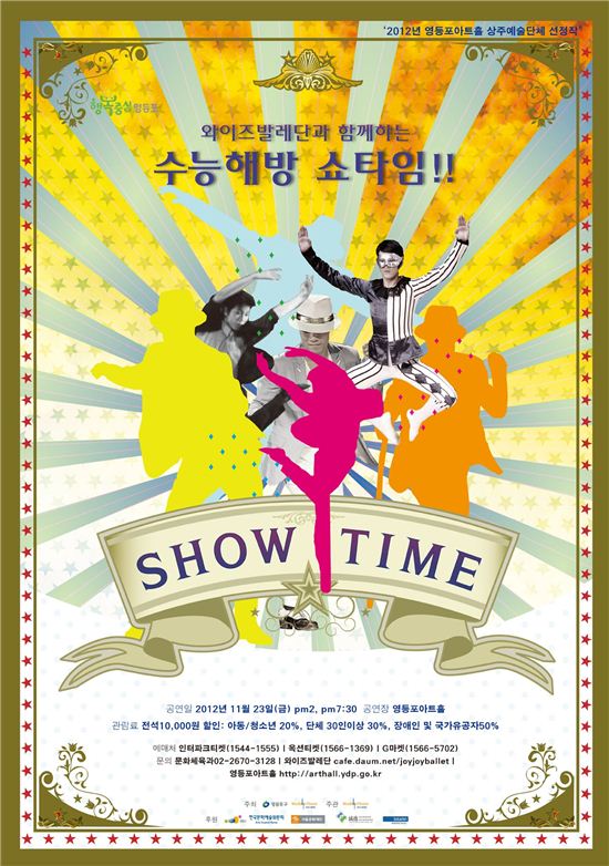 수능 해방 SHOW TIME