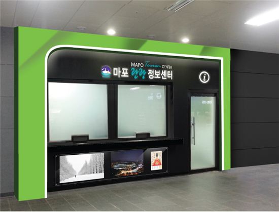 홍대입구역에 '마포관광정보센터' 문 열어