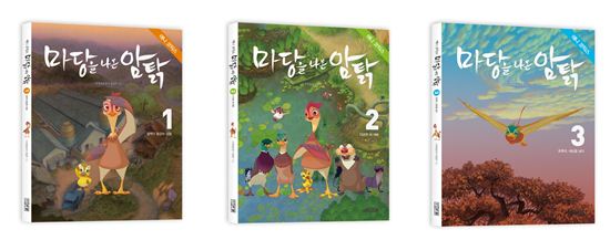 '마당을 나온 암탉', 韓장편 애니메이션 최초 애니코믹스 출간