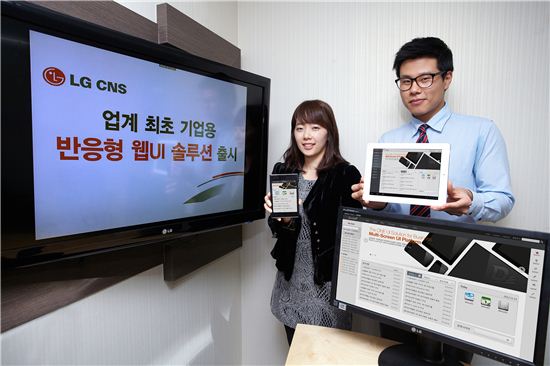 LG CNS "스마트폰·태블릿·PC UI 개발 한번이면 OK"