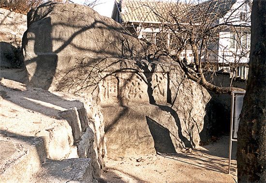 무계정사의 정자 터 앞 바위에는 '무계동'이라는 글씨가 선명하게 새겨져 있다. 사진=부암동 사랑모임