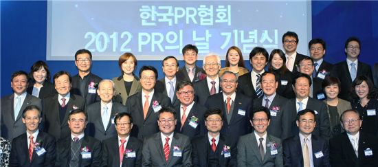 한국PR협회 '2012 PR의 날' 개최 