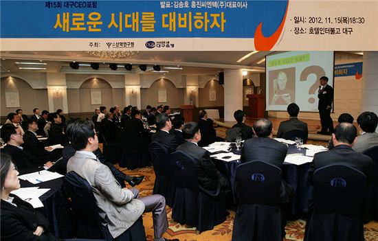 DGB금융그룹, '제15회 대구 CEO 포럼' 개최