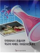 "실험의 첫 페이지는 안전입니다"…실험실 안전사고 해마다 증가