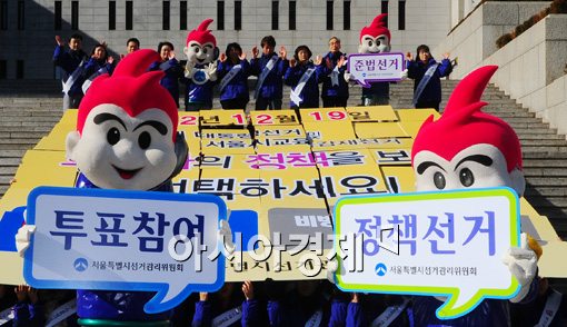 [포토]정책선거 홍보하는 서울시선관위 