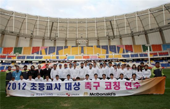 맥도날드, 부산서 초등교사 대상 '축구 연수 프로그램' 진행