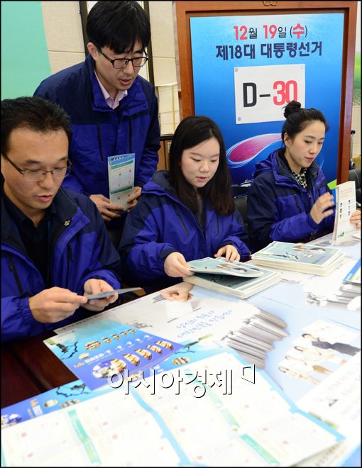 [포토]D-30일 남은 제18대 대통령 선거, 바쁜 중앙선관위 직원들