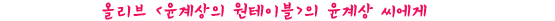 윤계상 씨, 요리하는 모습만 봐도 진심이 보여요