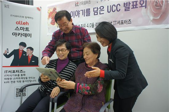 [포토]KT, '어르신들을 위한 UCC 백일장' 개최