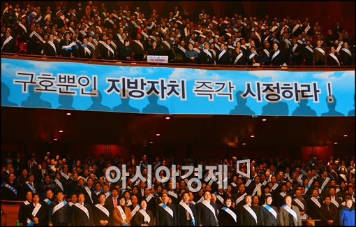 [포토]전국기초광역의 결의대회 개최