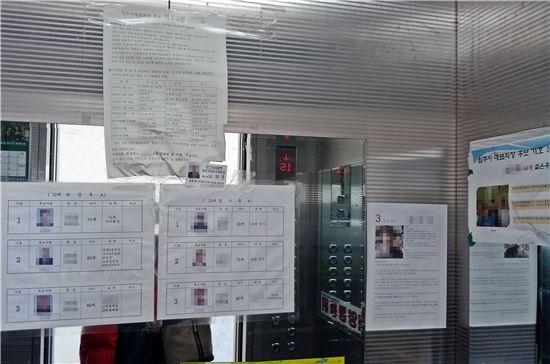 광주 북구의 한 아파트 엘레베이터에 붙은 아파트 입주자 대표회의 회장 및 감사 후보 명단과 각종 선거운동 벽보. 