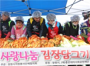 좋은데이 사회공헌재단, '사랑나눔 김장담그기' 진행