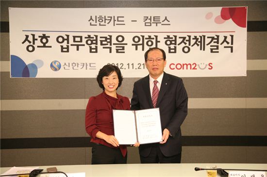 컴투스, 신한카드와 전략적 업무 제휴