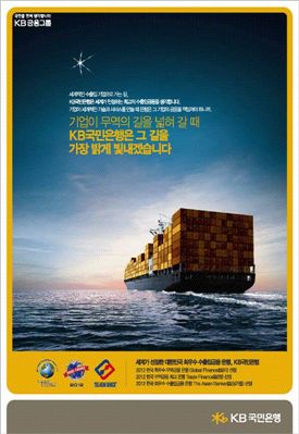 [2012 광고대상]무역선 비추는 별 '수출입금융' 표현