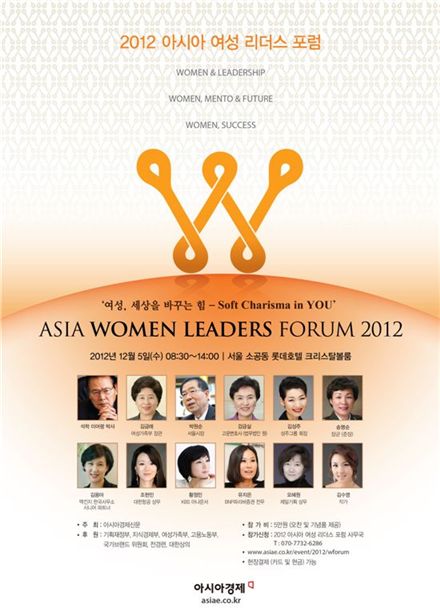 [사고]아시아 여성 리더스 포럼 12월5일 개최