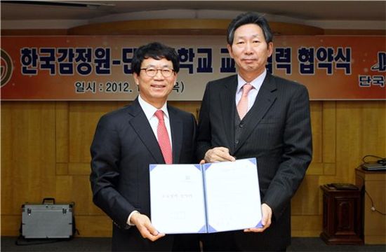 한국감정원, 단국대와 산학협력 MOU 체결