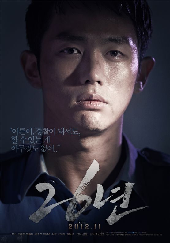 2AM Seulong poses in a poster for his screening-debut film "26 Years," set to hit local theaters on November 29, 2012. [Chungeorahm Film]