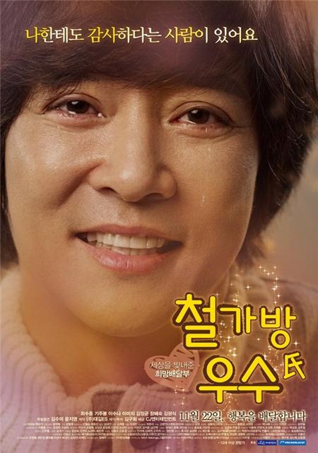 '철가방 우수씨', 순도 100% 감동 눈물 선사하며 흥행 돌풍