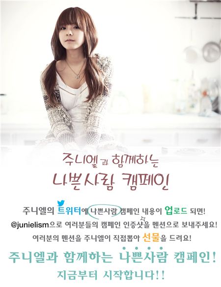 주니엘 '나쁜사람' 프로젝트, "쓰레기 안 주우면 '나쁜사람'!"