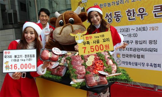 왕십리역서 대규모 한우 할인 판매