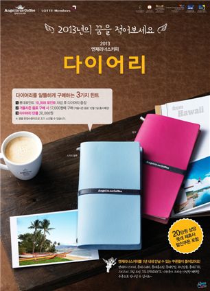 엔제리너스커피, '2013 Travel 다이어리' 출시