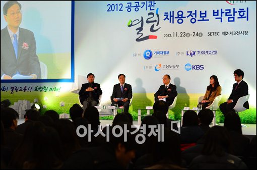[포토]토크쇼 열리는 2012 공공기관 열린 채용정보 박람회