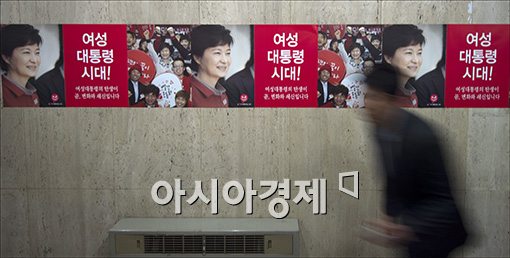 [포토]공개된 박근혜 후보 포스터