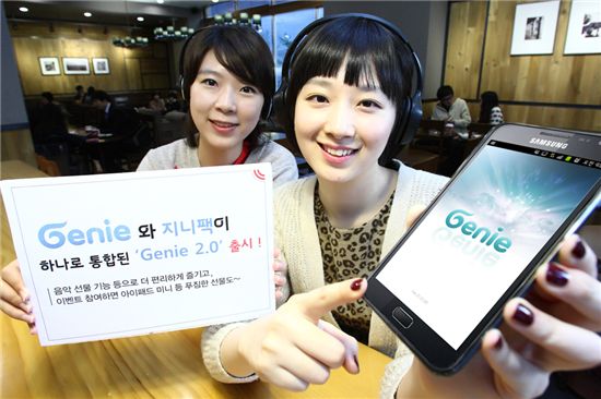 KT, 스마트폰 전용 음악 앱 '지니 2.0' 통합 출시