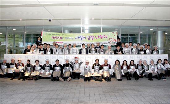 태영건설 직원들이 창사 39주년을 맞아 지난 26일 서울 여의도 사옥에서 ‘사랑의 김장 담그기’ 행사를 가진 후 기념 촬영했다.