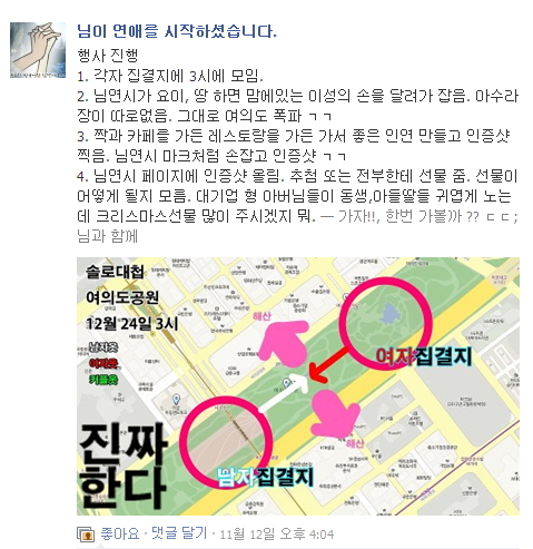 솔로대첩 홍보 게시물 (출처 : 페이스북)