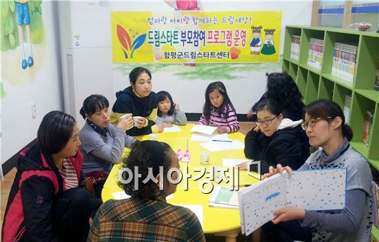 함평군, 드림스타트센터 부모참여 프로그램 운영