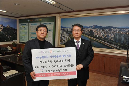 김성환 노원구청장이 28일 오후 구청장실에서 홍명술 NH농협은행 노원역지점장으로부터 사랑의 쌀을 전달받고 있다.