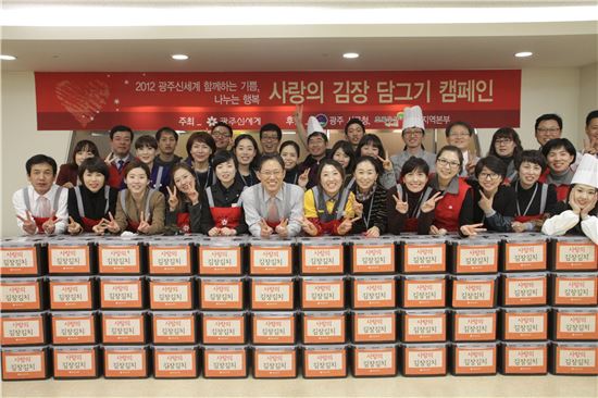 광주신세계, 사랑더하기 행복 나눔 김장김치 캠페인