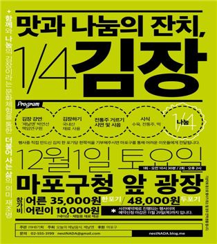 김장 나누기 포스터 