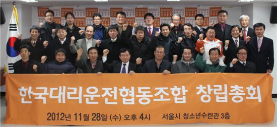 28일 서울청소년수련관에서 열린 한국대리운전협동조합 창립총회에 참석한 대리운전기사들이 화이팅 포즈를 취하고 있다.