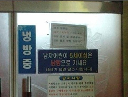 여탕에 붙은 경고문/출처:온라인커뮤니티