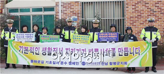 [포토]전남 함평경찰,교통안전캠페인 실시