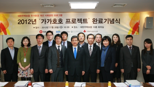 대주보, '2012 주거환경 사회공헌 완료 보고회' 