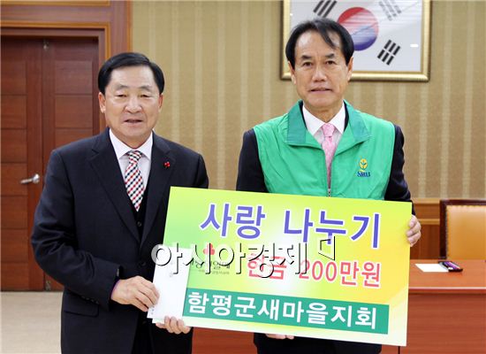 안병호 함평군수(왼쪽)가  김양현 함평군새마을회 회장에게  성금을 기탁 받고 기념촬영을 하고 있다.

