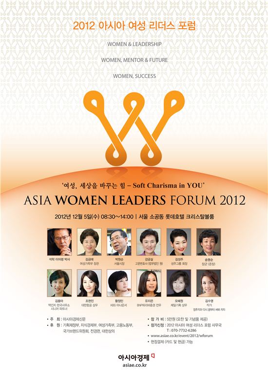 [사고]아시아 여성 리더스 포럼 오는 5일 개최