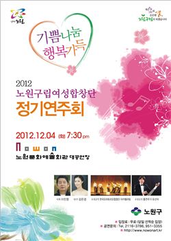 노원구립여성합창단 정기연주회 포스터 