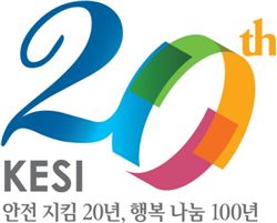 승안원 창립 20주년 기념식 개최