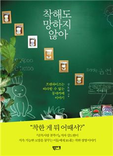 [BOOK]프랜차이즈 홍수 속에 소신 지킨 소셜카페 