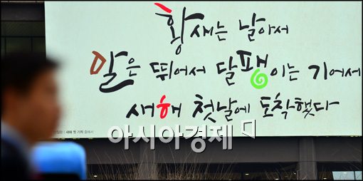 [포토]광화문 글판 겨울편