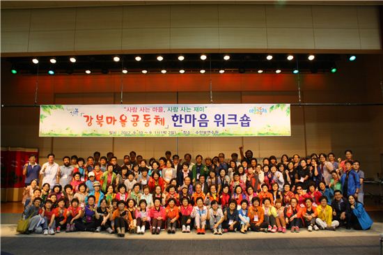 강북구, 마을공동체 만들기 위한 희망의 싹 틔워 