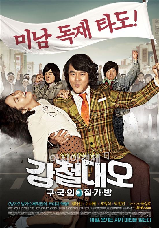 강진아트홀, 최신 개봉 영화 '강철대오' 상영 - 아시아경제