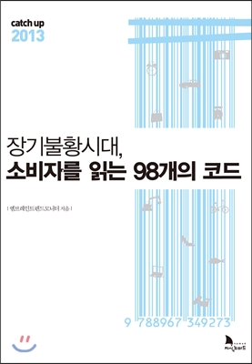 홀쭉해진 지갑 '눈 앞의 알뜰' 미끼를 물다