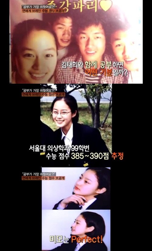 김태희 과외선생 시절 '지금과 차이 없는 눈부신 미모'